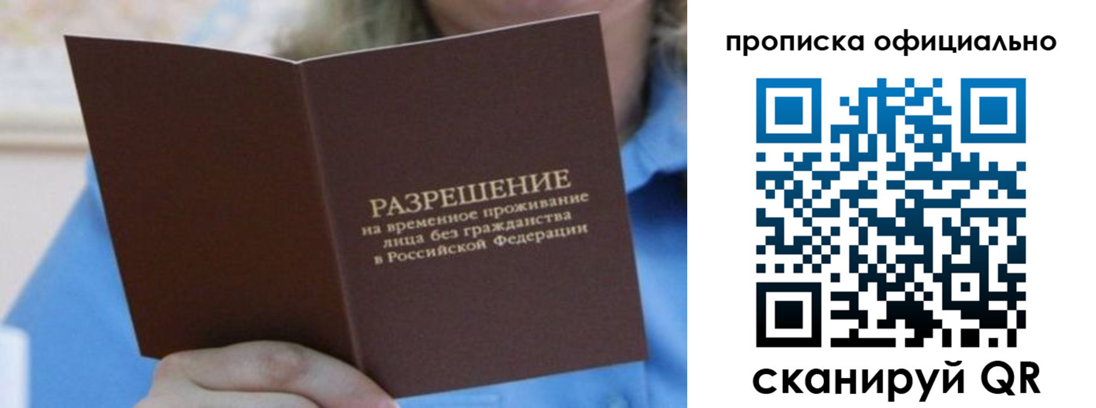 прописка 2025 в Ивантеевке