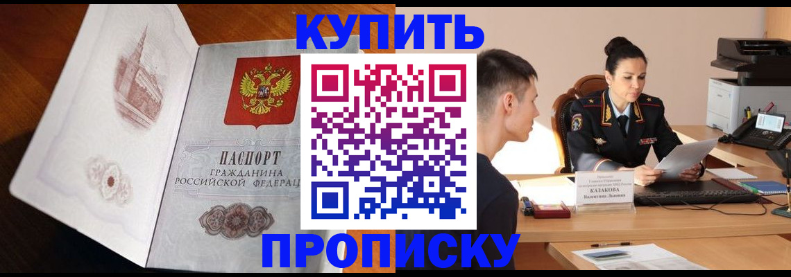 прописка штамп в Ивантеевке