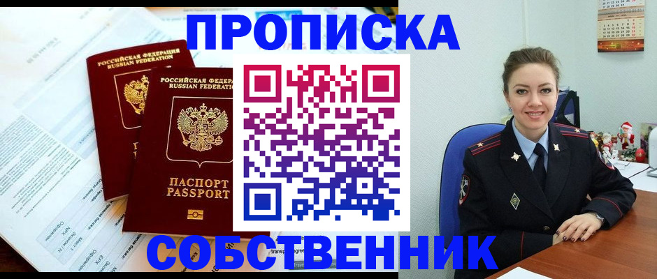 прописка для работы в Ивантеевке