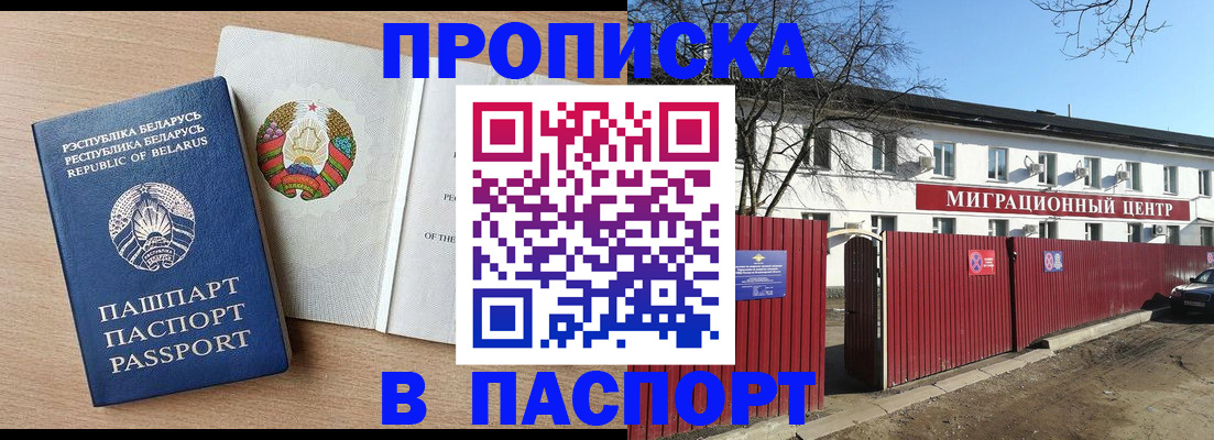 прописка для военкомата в Ивантеевке